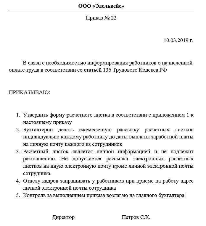 Заявление о расчетном листке на электронную почту образец