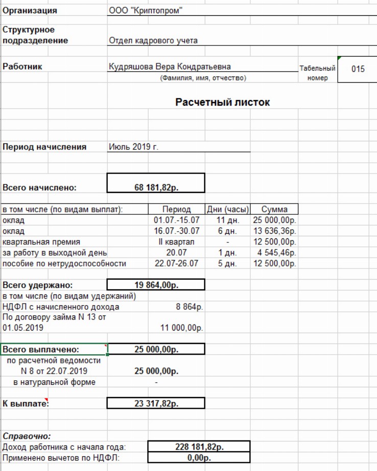 Расчетный листок по зарплате образец рб