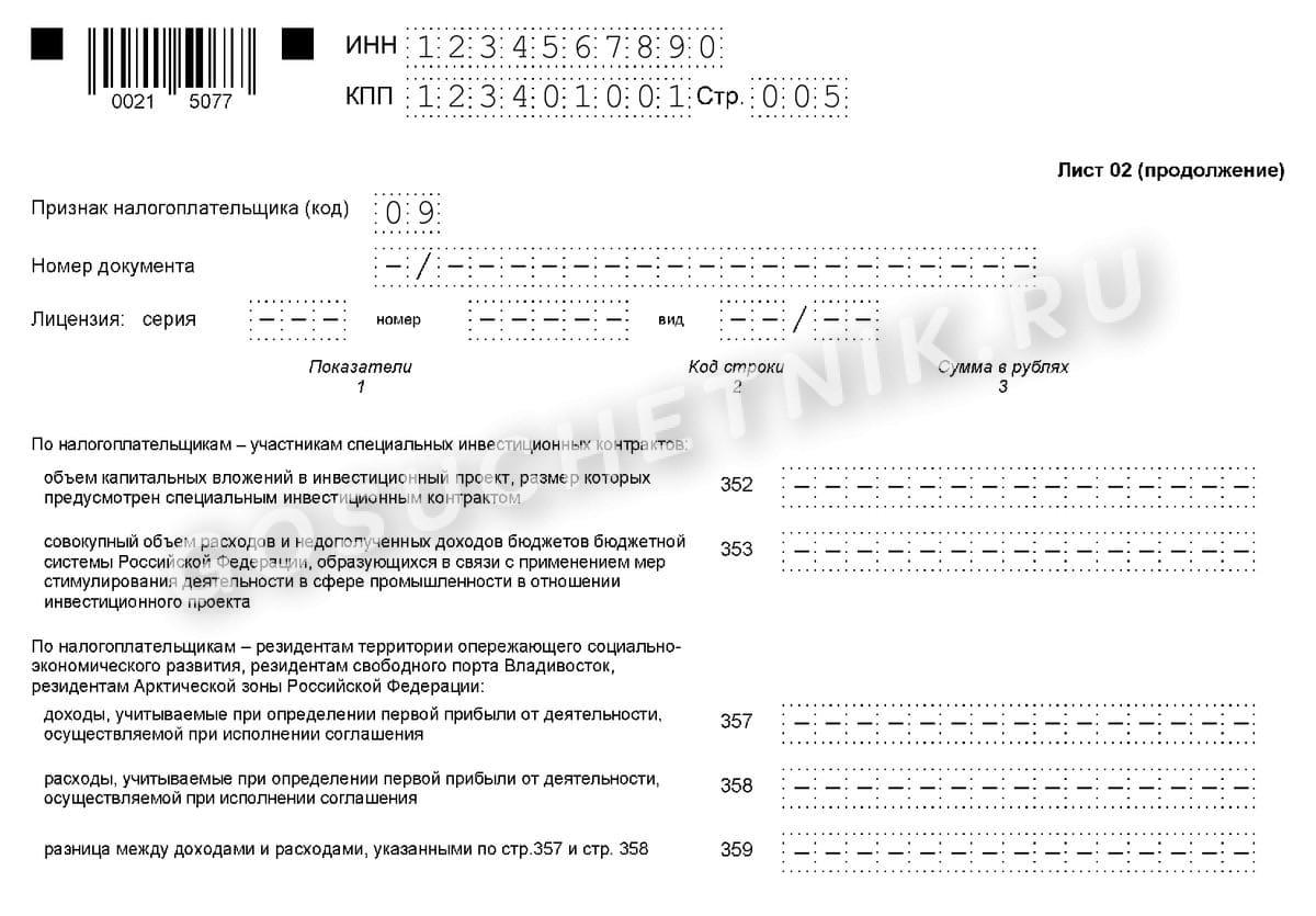 Налог на прибыль строка 290 за полугодие