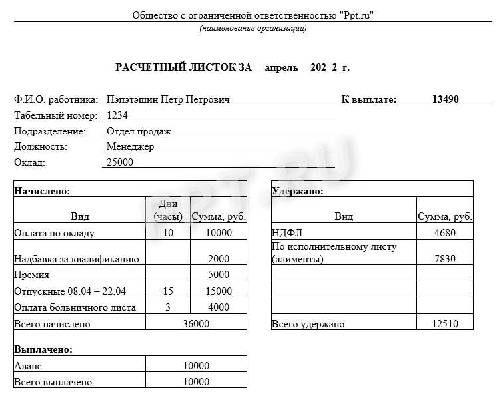 Заявление на получение расчетного листка по заработной плате образец