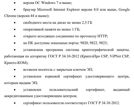 Требования для ГИС НР Требования для ГИС НР