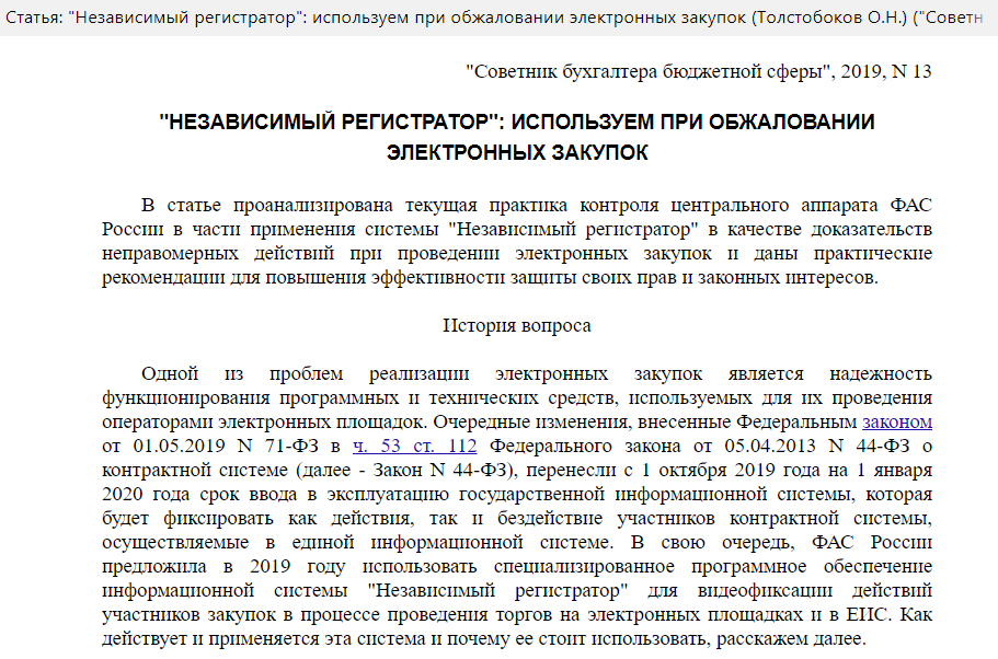 Еис независимый регистратор. Плагин ГИС НР. Плагин фиксации действий пользователя ЕИС.