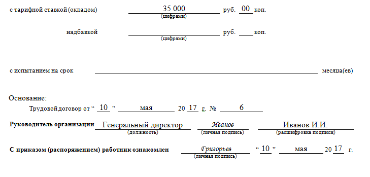 Приказ с испытательным сроком 3 месяца образец