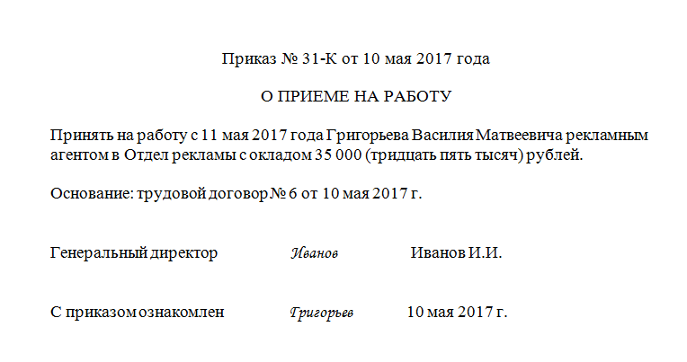 Выписка из приказа о приеме и увольнении образец