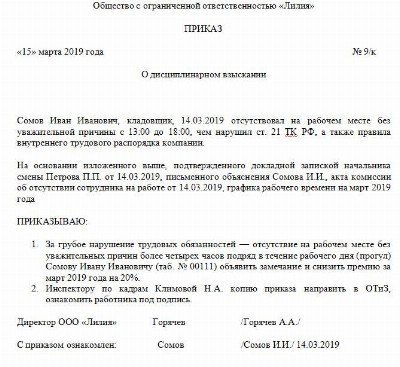 Проект приказа по личному составу готовится