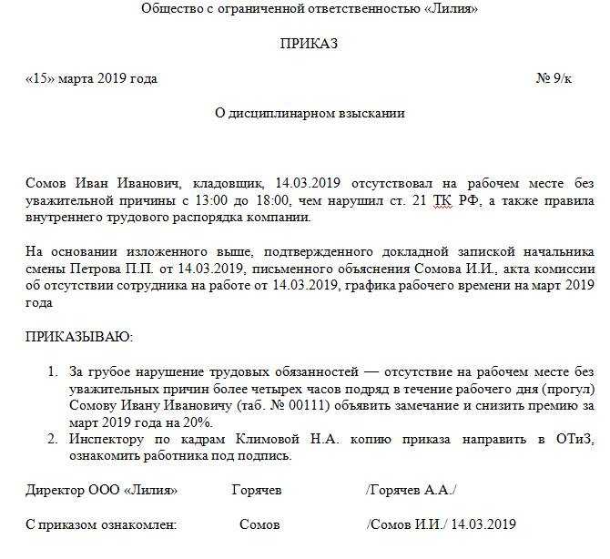 Положение о штрафах за нарушение трудовой дисциплины образец