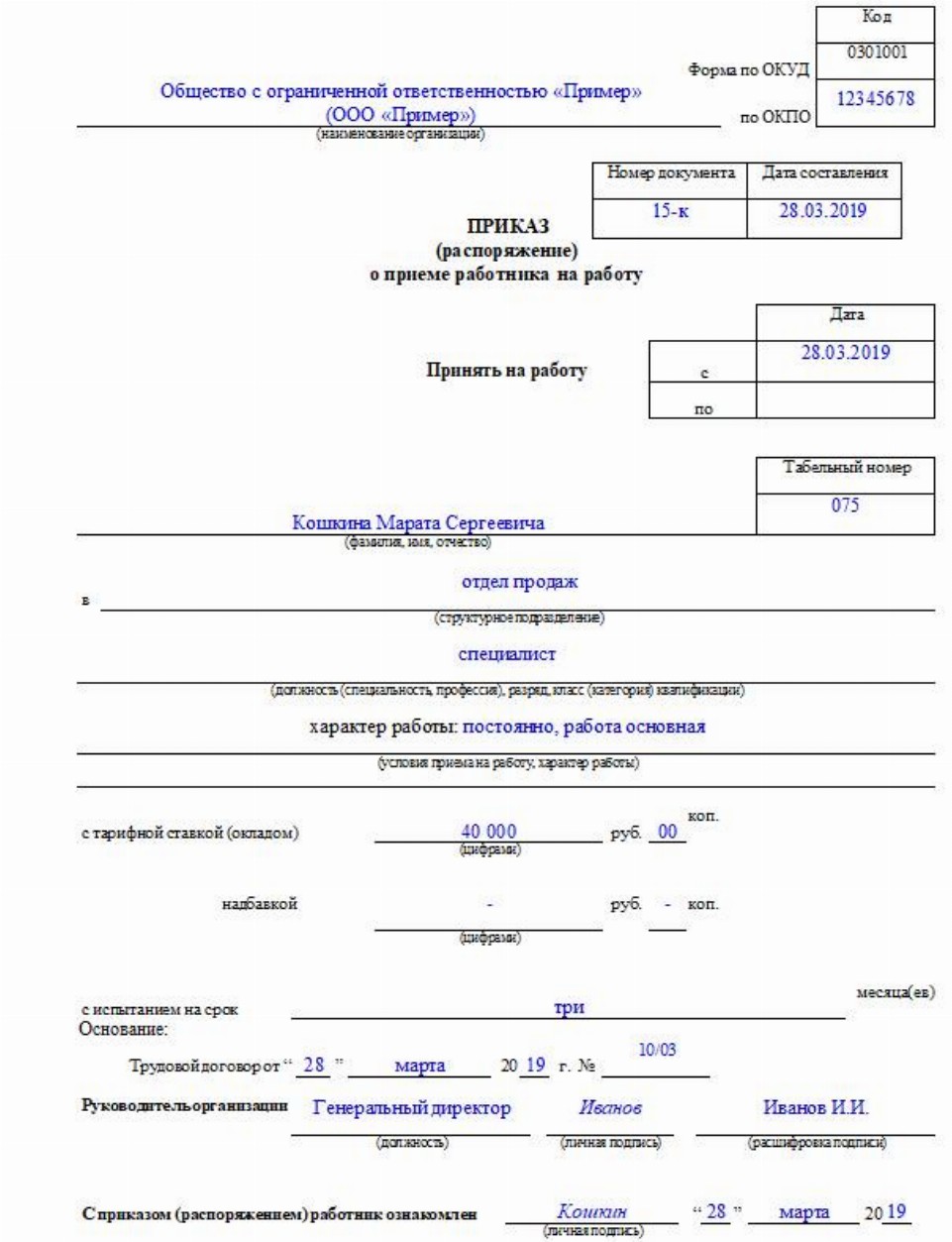 Образец приказа приказ по личному составу 2024 | Скачать форму, бланк