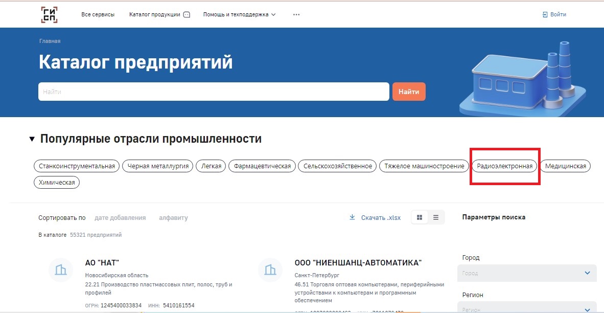 Как найти отрасли предприятий в ГИСП
