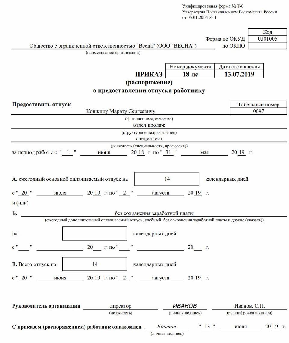 Предоставить отпуск без сохранения заработной платы образец