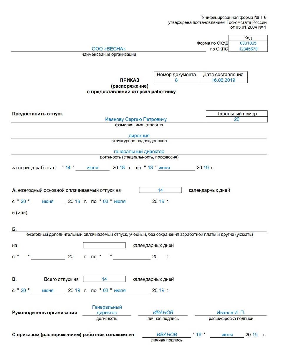 Распоряжения 2016. Приказ о предоставлении отпуска образец заполнения. Приказ о предоставлении отпуска сотруднику образец. Распоряжение о предоставлении ежегодного оплачиваемого отпуска. Приказ о предоставлении отпуска образец заполненный.