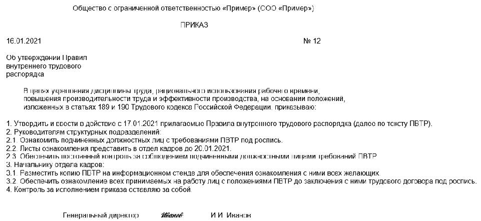 Порядок осуществления поездок в ночное время образец