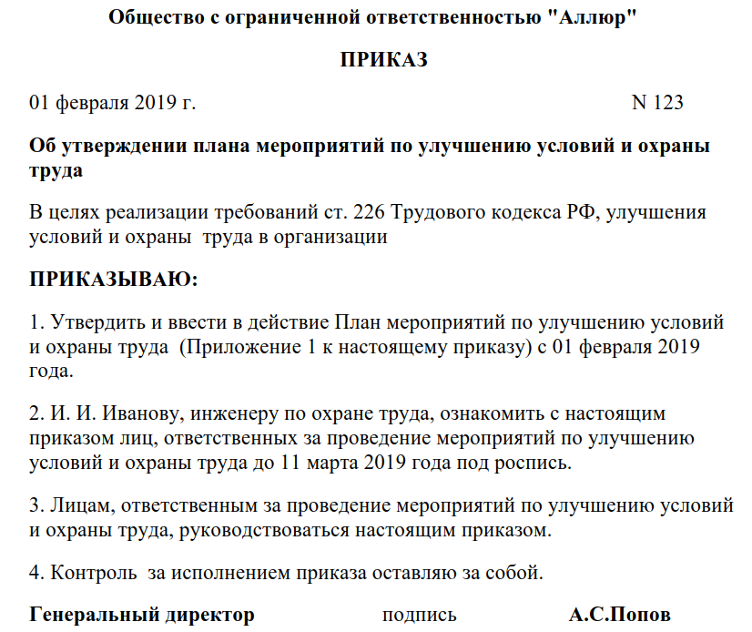 План мероприятий по охране труда включает. Приказ о планировании работы на предприятии. Приказ об утверждении плана мероприятий по охране труда. Приказ о плане мероприятий по охране труда. Приказ по плану мероприятий по охране труда.