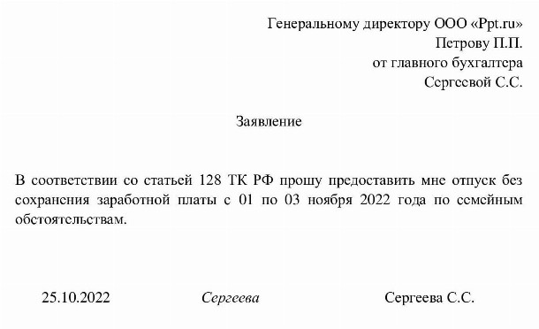 Образец заявления на отгул в 2024 году. Как написать заявление на отгул ...