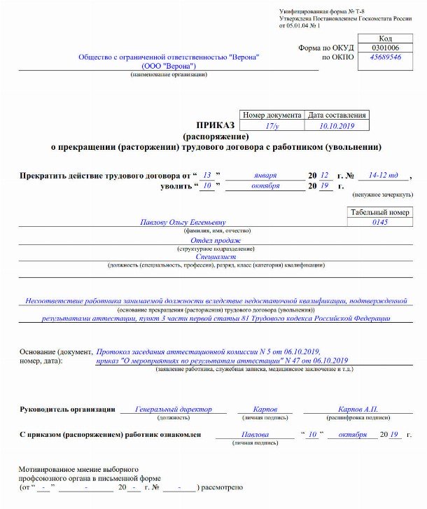 Приказ образец об увольнении за пьянство образец