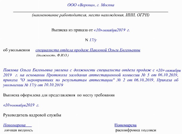 Выписка из приказа об увольнении работника образец