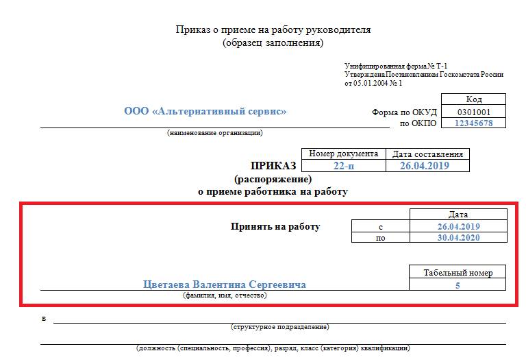 Приказ на прием генерального директора образец