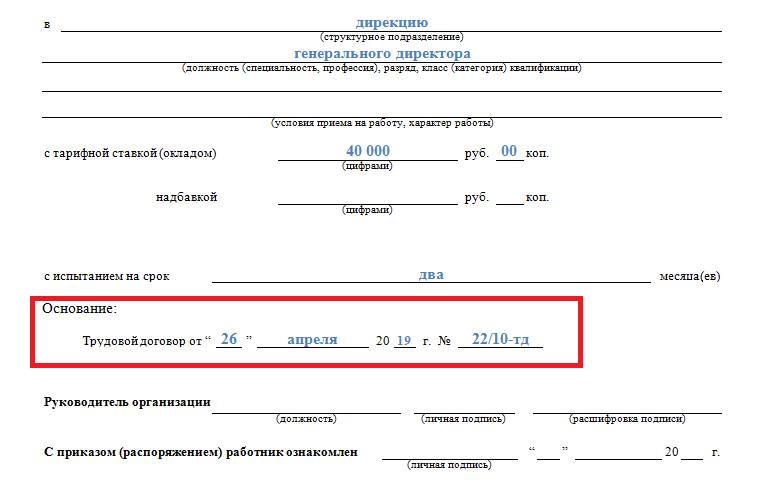 Образец приказа о назначении директора в 2024 | Скачать форму, бланк