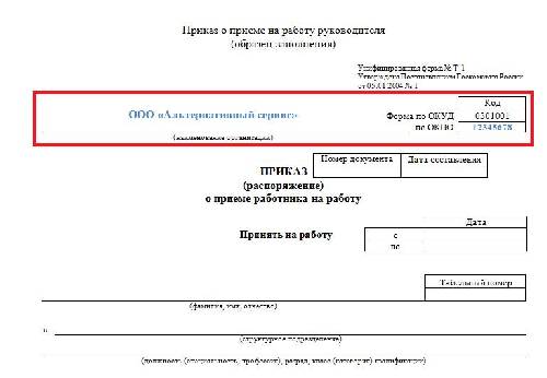 Образец совместного приказа