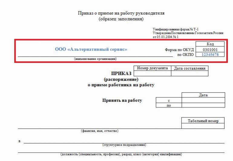 Образец приказа о назначении директора