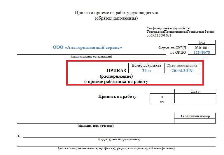 Образец приказа о назначении директора ооо