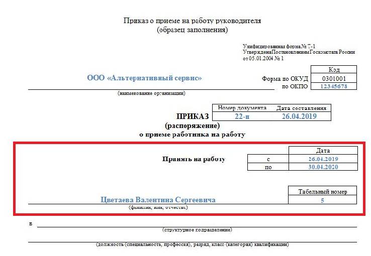 Приказ образец заполнения