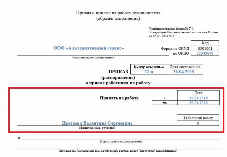 Образец приказа о назначении директора