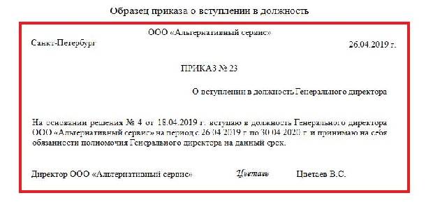 Приказ о назначении заместителя генерального директора ооо образец с правом подписи