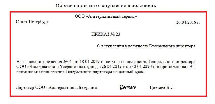 Приказ о назначении заместителя генерального директора ооо образец с правом подписи