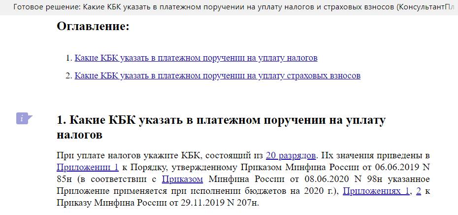 Новые Кбк По Ндфл С 2022 Года Новые Кбк По Ндфл С 2022 Года
