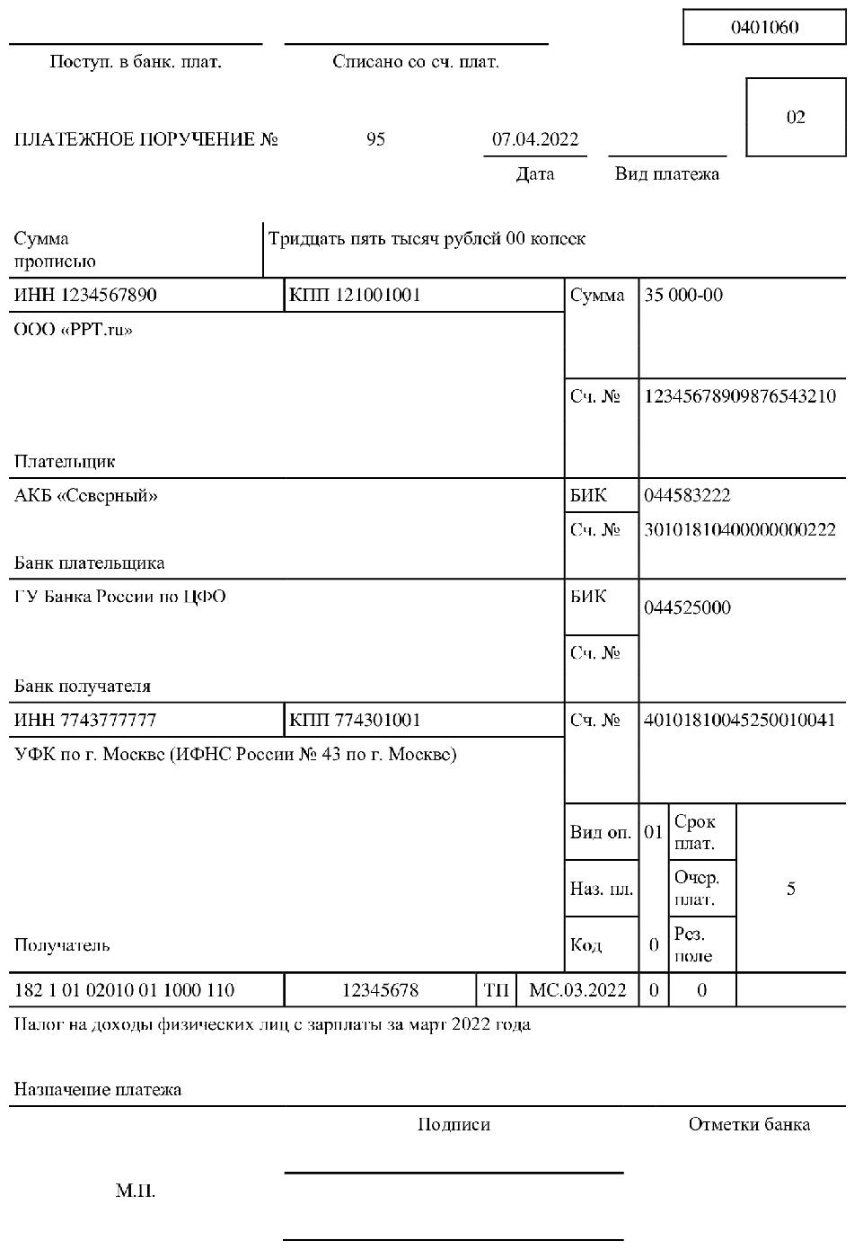 Платежное поручение образец заполнения 2022
