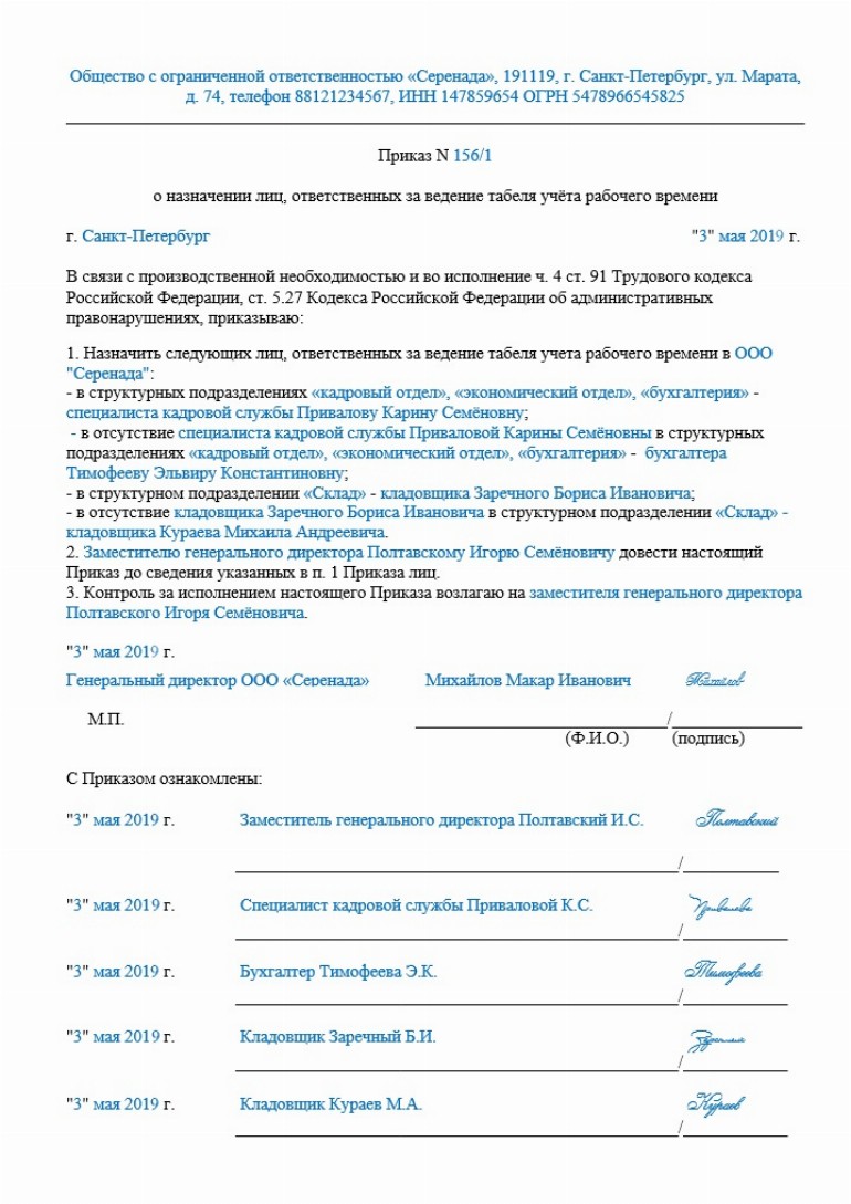 Образец приказа о назначении ответственных лиц 2024 | Скачать форму, бланк