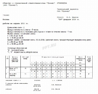 График сменности образец excel