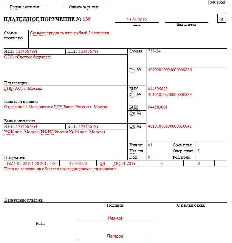 Перечисление налогов в 2023 году образец платежного поручения