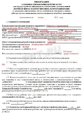 Сведения о высвобождаемых работниках в центр занятости бланк 2022 образец заполнения