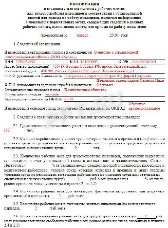 Сведения о высвобождаемых работниках в центр занятости бланк 2022 образец заполнения