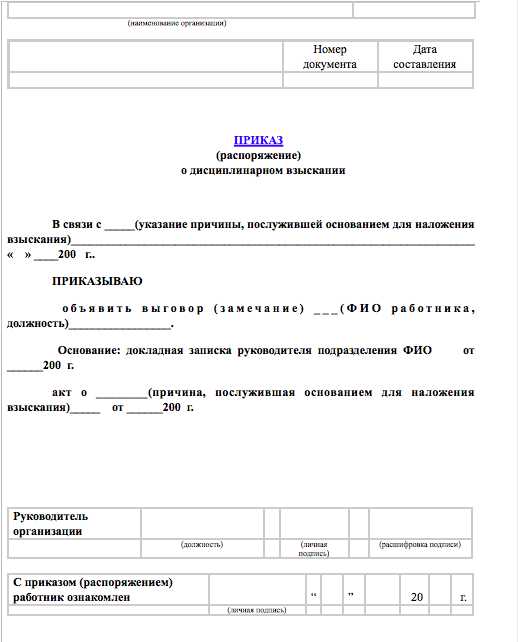 Приказ о предупреждении за нарушение образец