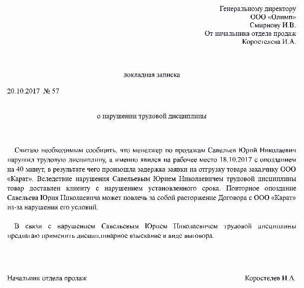 Образец докладной на ученика за нарушение дисциплины