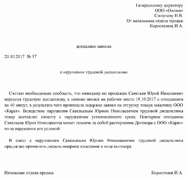 Образец объяснительной записки на работе о нарушении трудовой дисциплины сотрудника