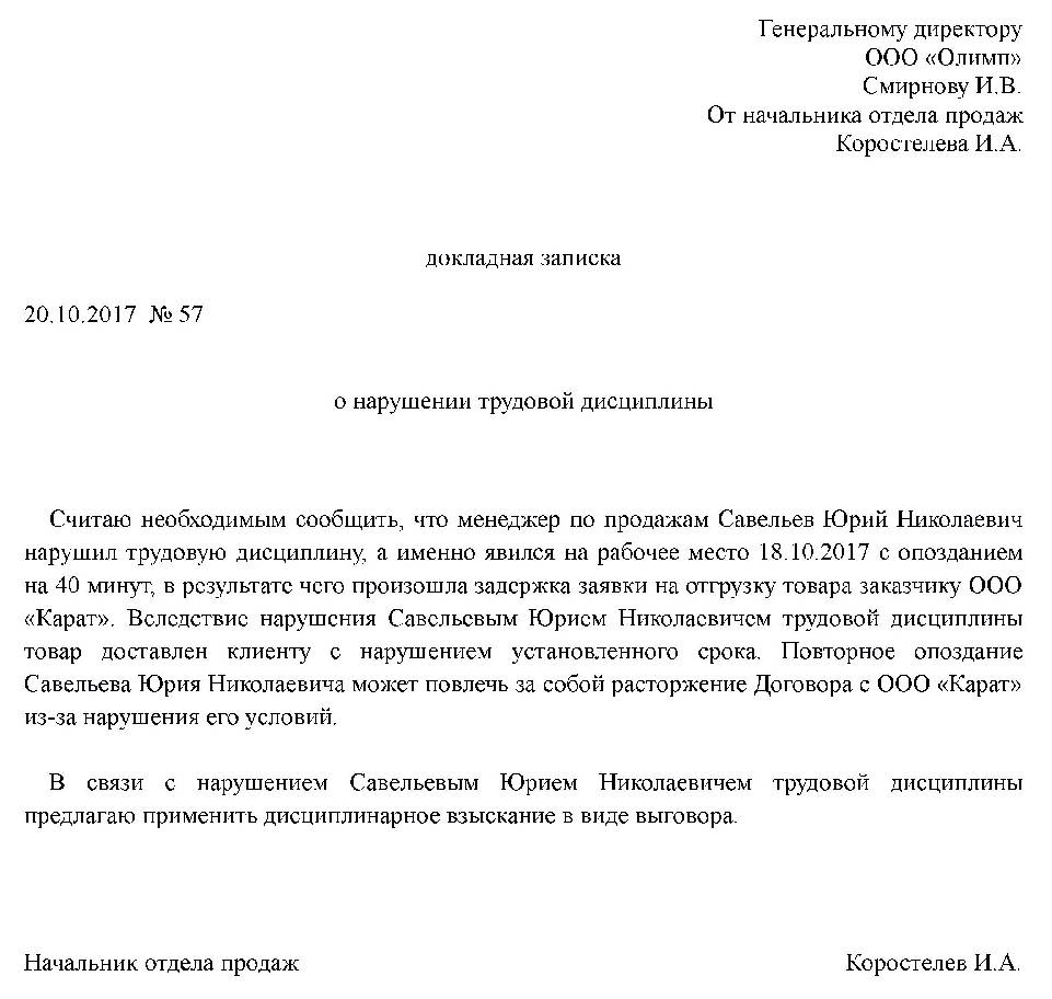 Образец докладной записки о нарушении