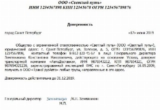 Доверенность на получение груза байкал сервис образец