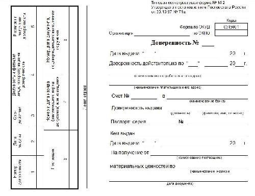 Доверенность образец 2022