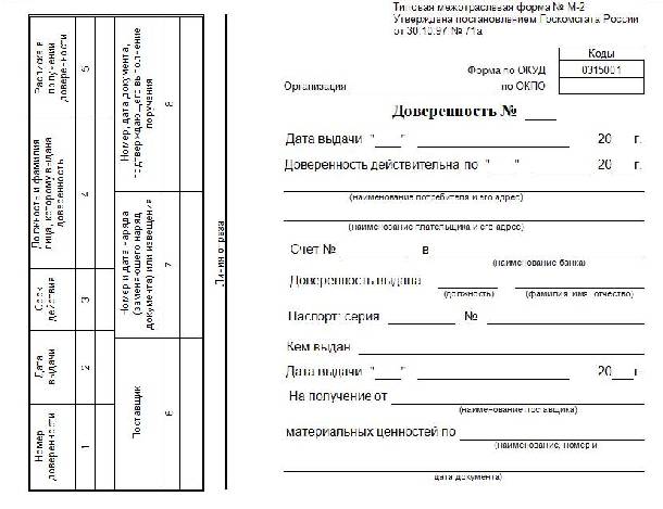 Доверенность на получение груза байкал сервис образец