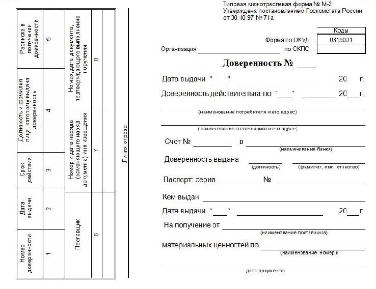 Доверенность на тк на забор груза образец