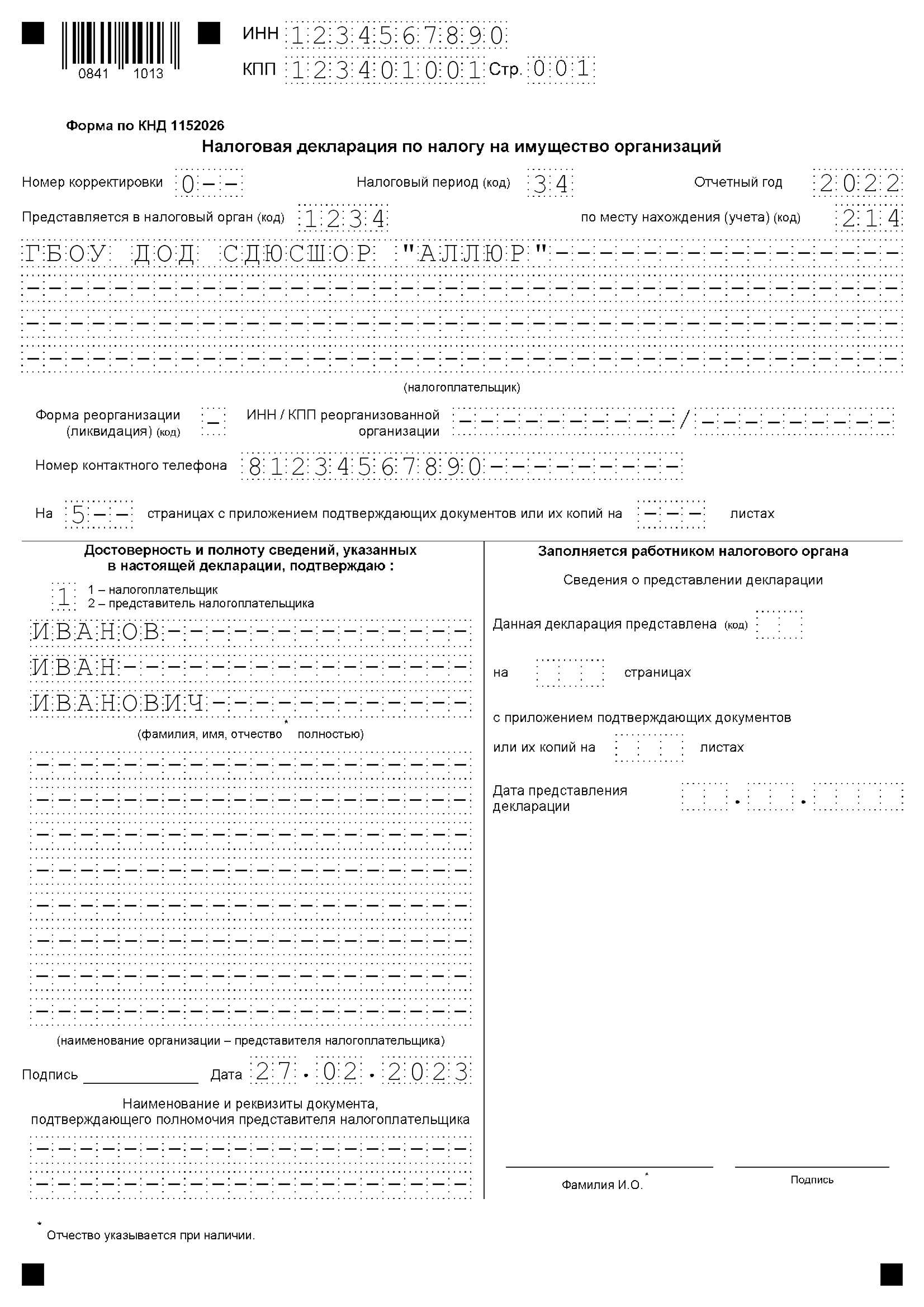 Налоговая декларация по месту регистрации. Налоговая декларация. Налоговая декларация образец. Декларация по налогу на имущество организаций. Налоговая декларация на имущество организаций.