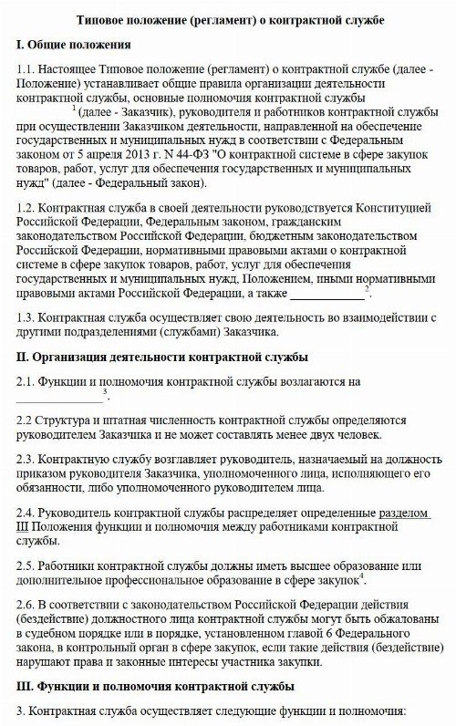 Должностная инструкция контрактного управляющего по 223 фз образец 2022