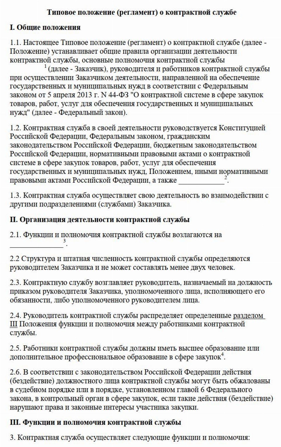 Должностная инструкция контрактного управляющего по 223 фз образец 2022