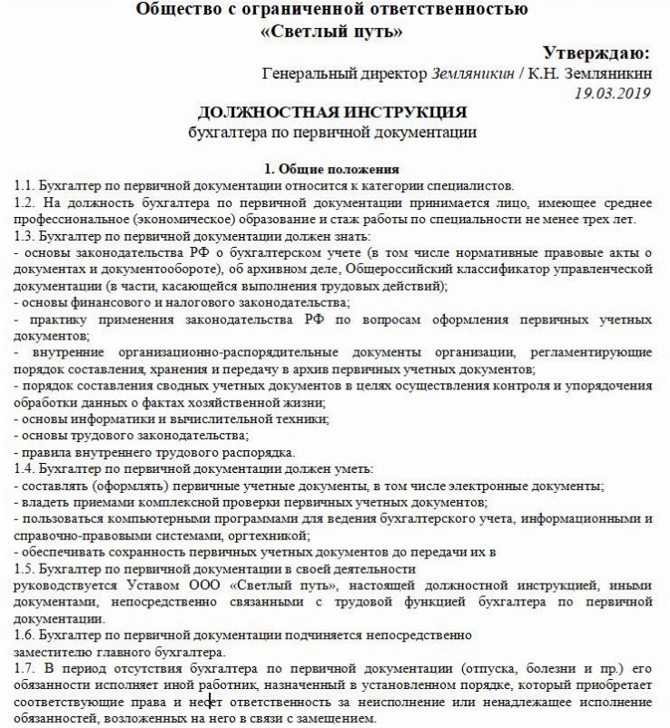 Требования к бухгалтеру при приеме на работу образец