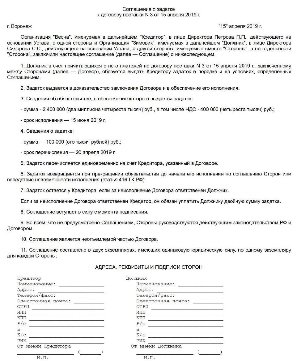 Соглашение с продавцом о задатке образец при покупке квартиры