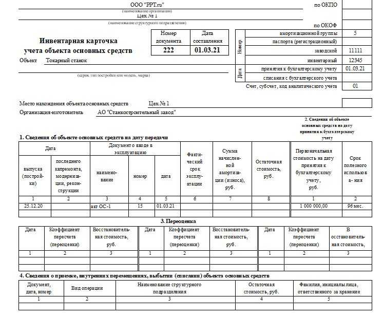 Как в инвентарной карточке отразить ремонт ос в 1с 8