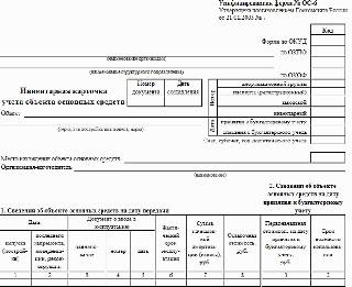 Назначение компьютера в инвентарной карточке что написать